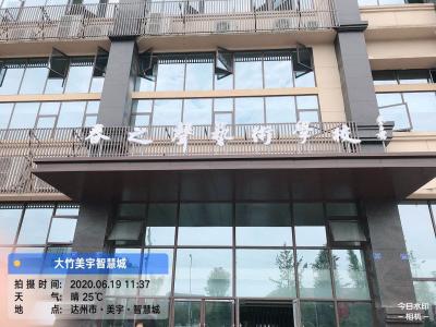 大竹-春之聲藝術培訓學校